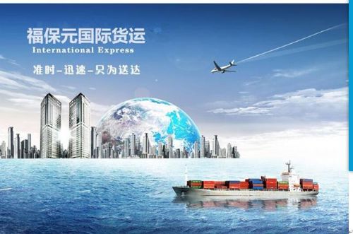 福保元國際貨代廈門國際快遞哪家好 廈門國際快遞價格 價格