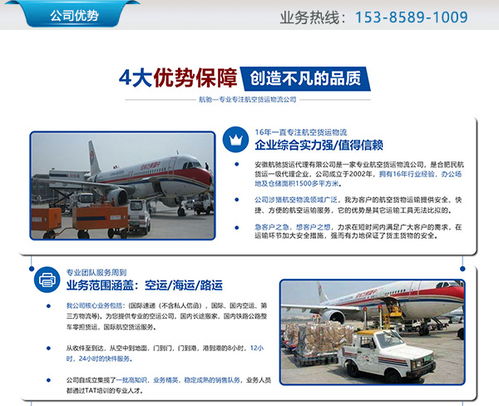 安徽航馳貨運代理 機場航空當天件 合肥到大同航空當天件