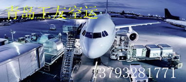 青島機場空運多少錢一斤 航空代理一般怎么收費 空運價格 青島航空貨運報價 航空代理業務圖片,青島機場空運多少錢一斤 航空代理一般怎么收費 空運價格 青島航空貨運報價