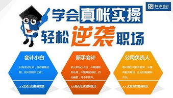 沈陽會(huì)計(jì)真賬實(shí)戰(zhàn)班哪家好