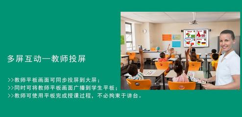 平板互動教學(xué)軟件 現(xiàn)代教育的新變革